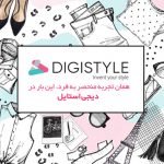 فروشگاه اینترنتی دیجی‌استایل