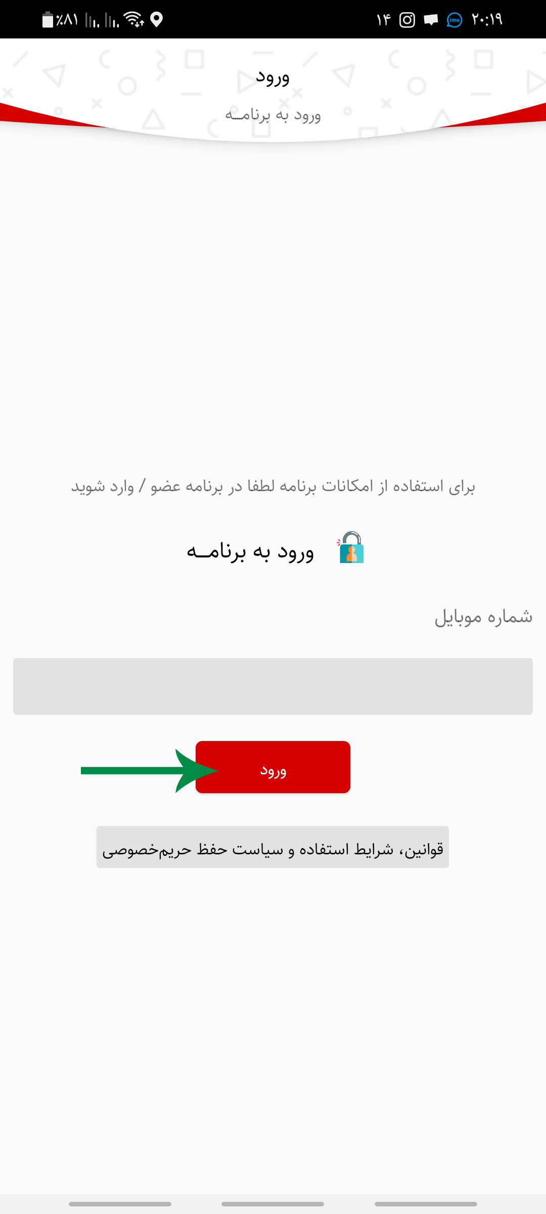 نحوه ثبت نام در اپلیکیشن صنف‌ لند