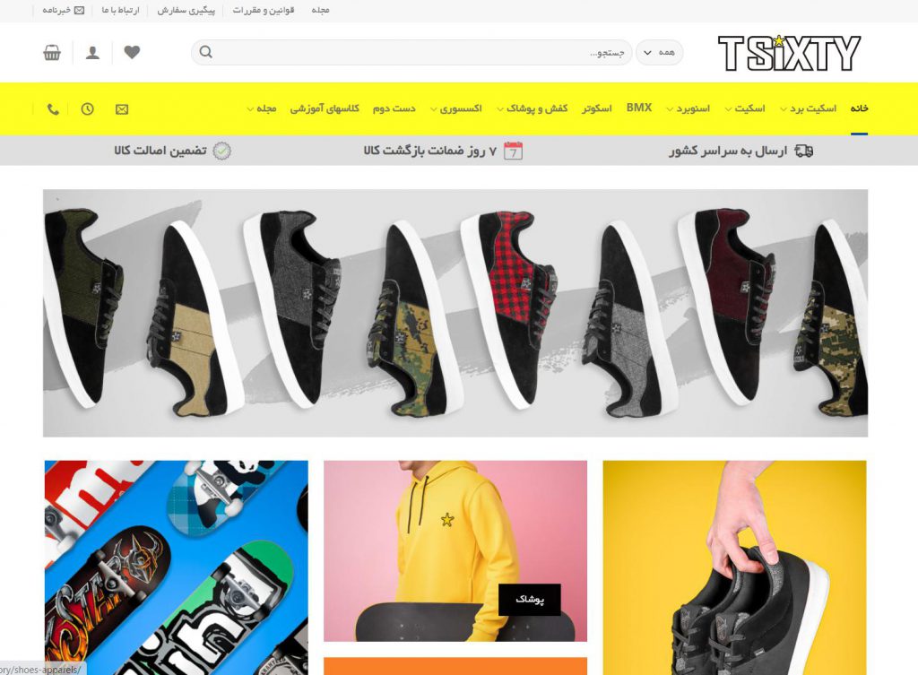 فروشگاه Tsixty | اولین فروشگاه تخصصی اسکیت برد