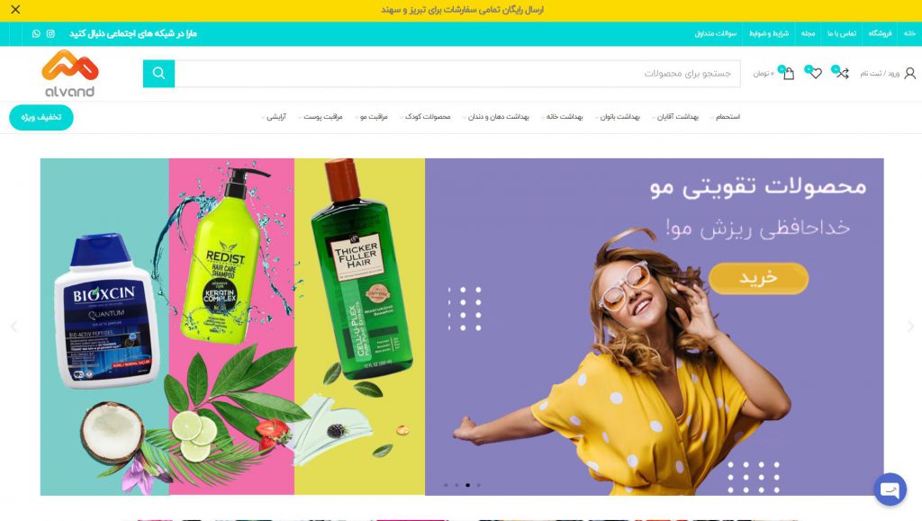 فروشگاه اینترنتی الوند